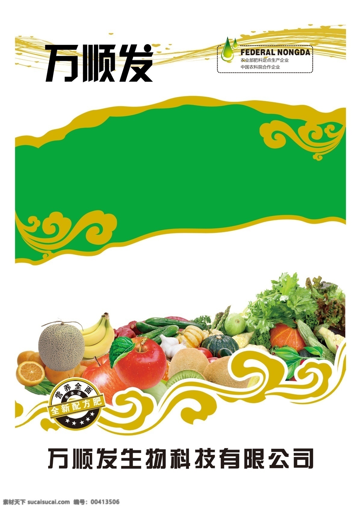 花生 玉米 小麦 瓜果蔬菜 套餐 农药 农产品 包装 中转袋 肥料 通用 分层