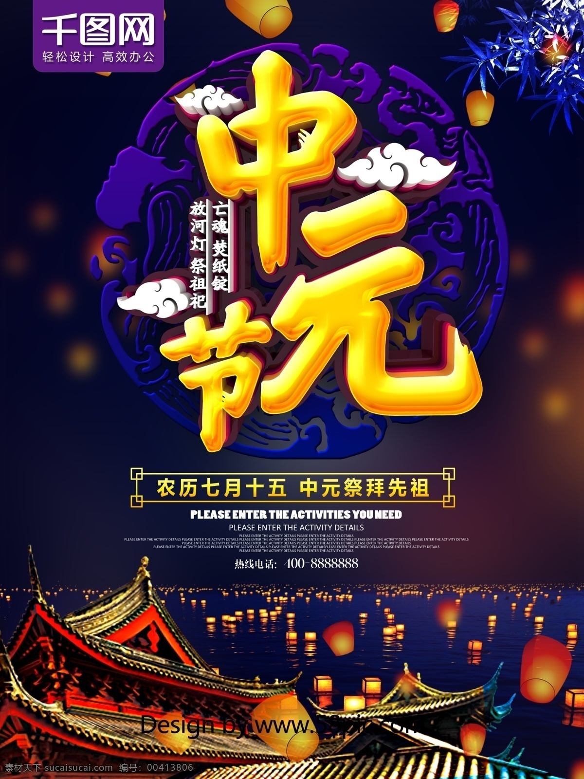 c4d 传统节日 中元 节日 海报 中元节 鬼节 祭奠 孔明灯 七月半 祭祖 祭拜 荷花灯 上元节