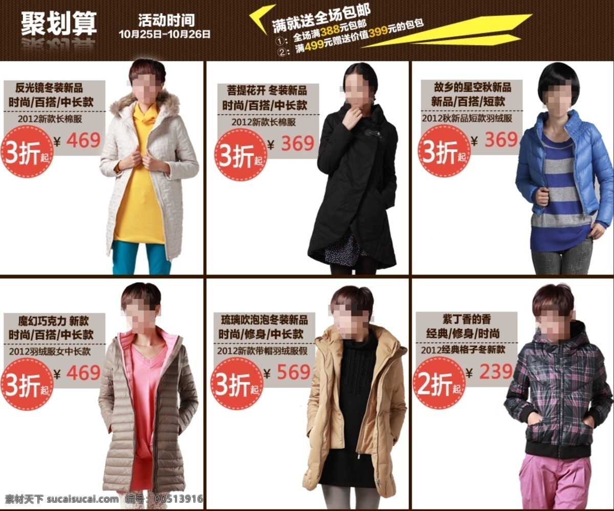 服装模板 聚划算 淘宝专题模板 网店模板 网店女装 网页模板 源文件 中文模版 服装网店模板 服装平铺 女装平铺 淘宝素材 其他淘宝素材