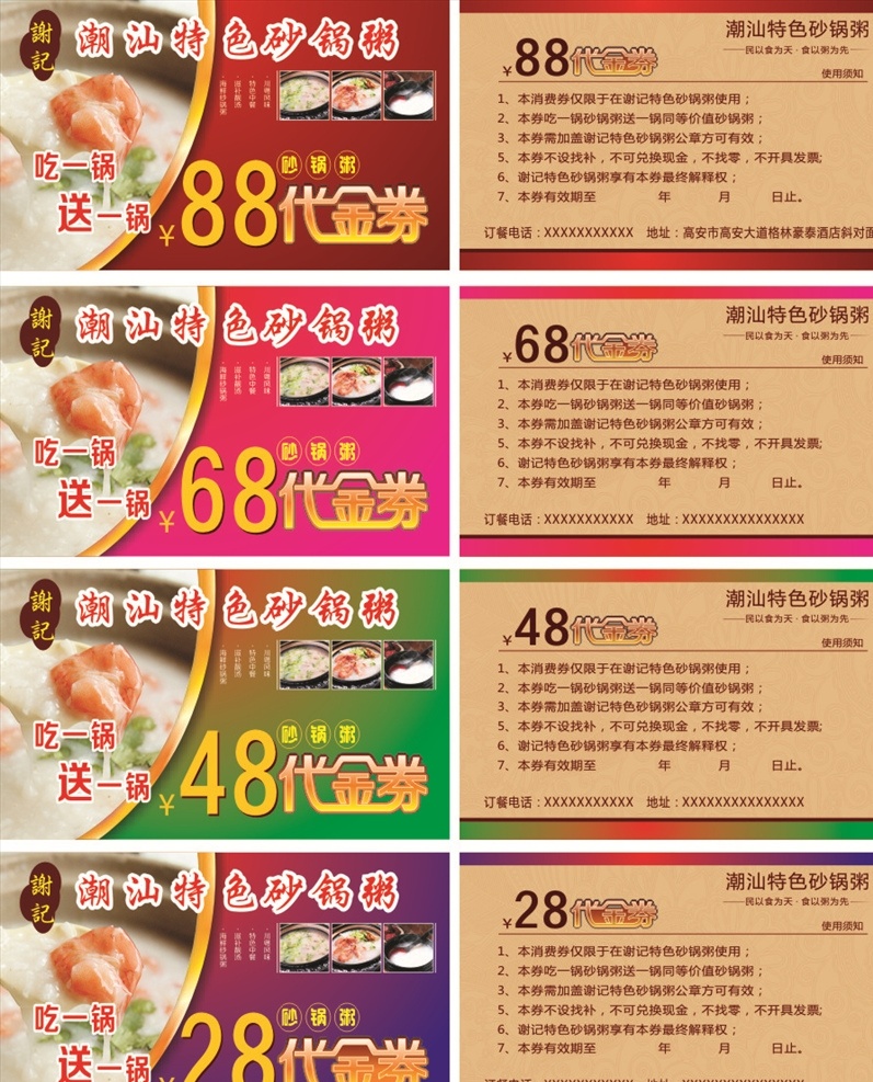 砂锅粥代金券 砂锅粥 代金券 粥 潮汕砂锅粥 潮汕 代金