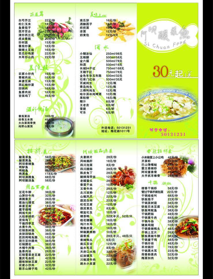 菜单菜谱 菜谱 菜谱封面 菜谱设计 封面设计 高档 高档菜谱 花纹 三折页菜谱 优雅 淡雅菜单 简约 时尚 折页 三折页 鱼 内页 内页设计 矢量 画册 菜单 封面