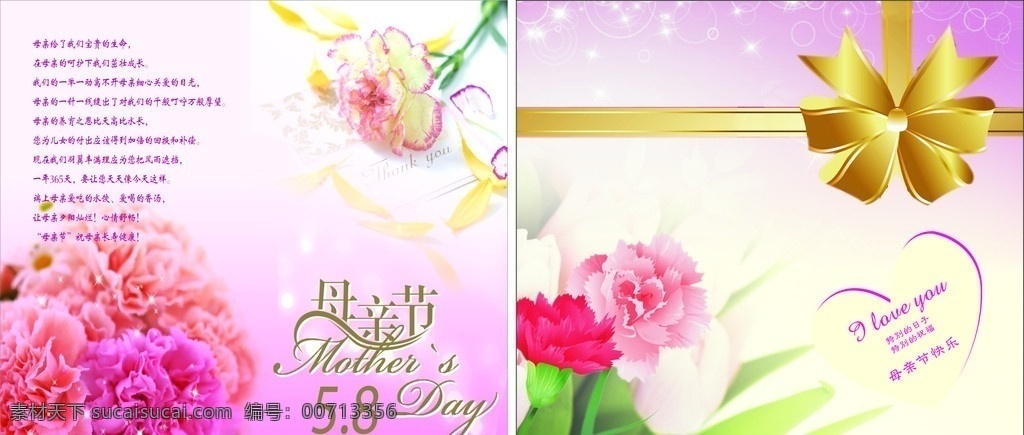 母亲节贺卡 贺卡 粉红色 康乃馨 母亲节 背景 礼品结 桃心 郁金香 节日素材 矢量