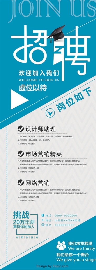 招聘 招聘易拉宝 招聘广告 招聘教师 招聘展板 招聘模板 招聘简章 招聘宣传单 高薪招聘 公司招聘 企业招聘 招工展架 金融招聘 金融传单 人才招聘 招聘素材 理财招聘 招聘展架设计 招聘展架模板 招聘dm 招聘启示 招聘单位 股市招聘 招聘设计 招聘图 招聘海报 招聘展架素材 诚招英才