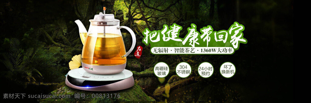 淘宝 茶艺 电水壶 机 海报 茶艺机海报 智能茶艺 智能 茶叶机 淘宝全屏海报 淘宝促销海报 淘宝海报 淘宝店铺海报 店铺促销 淘宝素材 天猫 psd格式 黑色