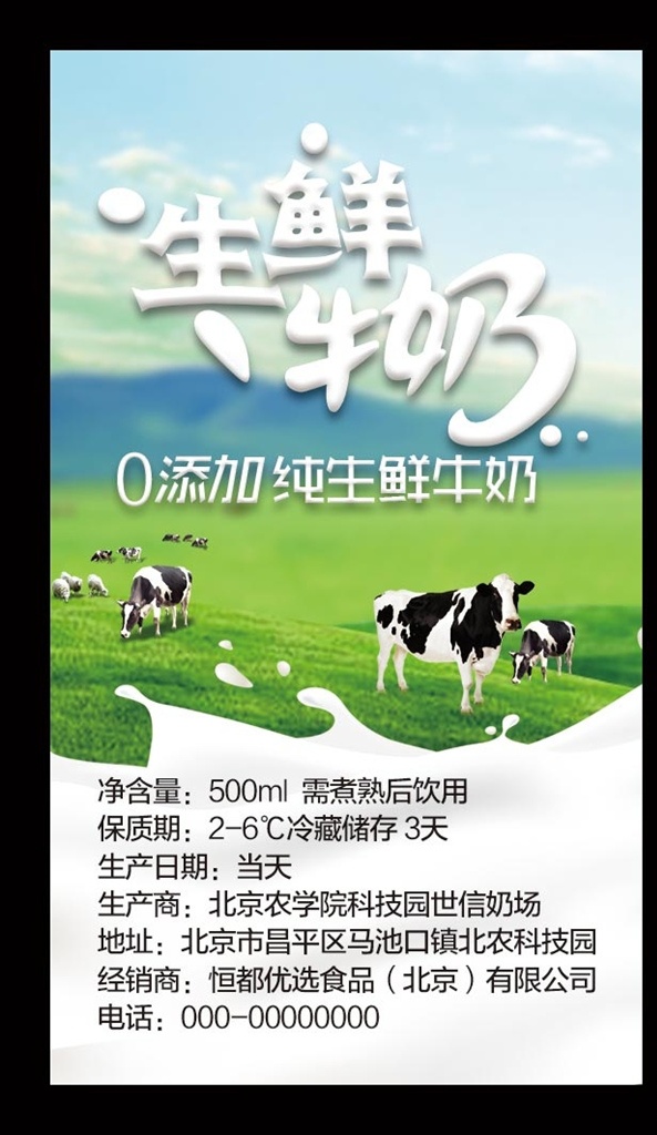 牛奶 纯鲜 海报 生鲜 宣传单 牛奶海报 牛奶广告 纯鲜牛奶 牛奶农场 牛奶早餐 奶农 早餐奶 学生奶 鲜奶 有机农场 草原奶牛 奶粉 订奶 牧场 酸奶 纯牛奶 进口奶粉 鲜牛奶 送奶上门 新鲜牛奶 高钙奶 低脂奶 牛奶单张 牛奶配送 牛奶传单 脱脂牛奶 牛奶包装 牛奶预订 老酸奶 生牛乳 奶酪 新鲜羊奶 牛奶公司 有机有奶 羊奶