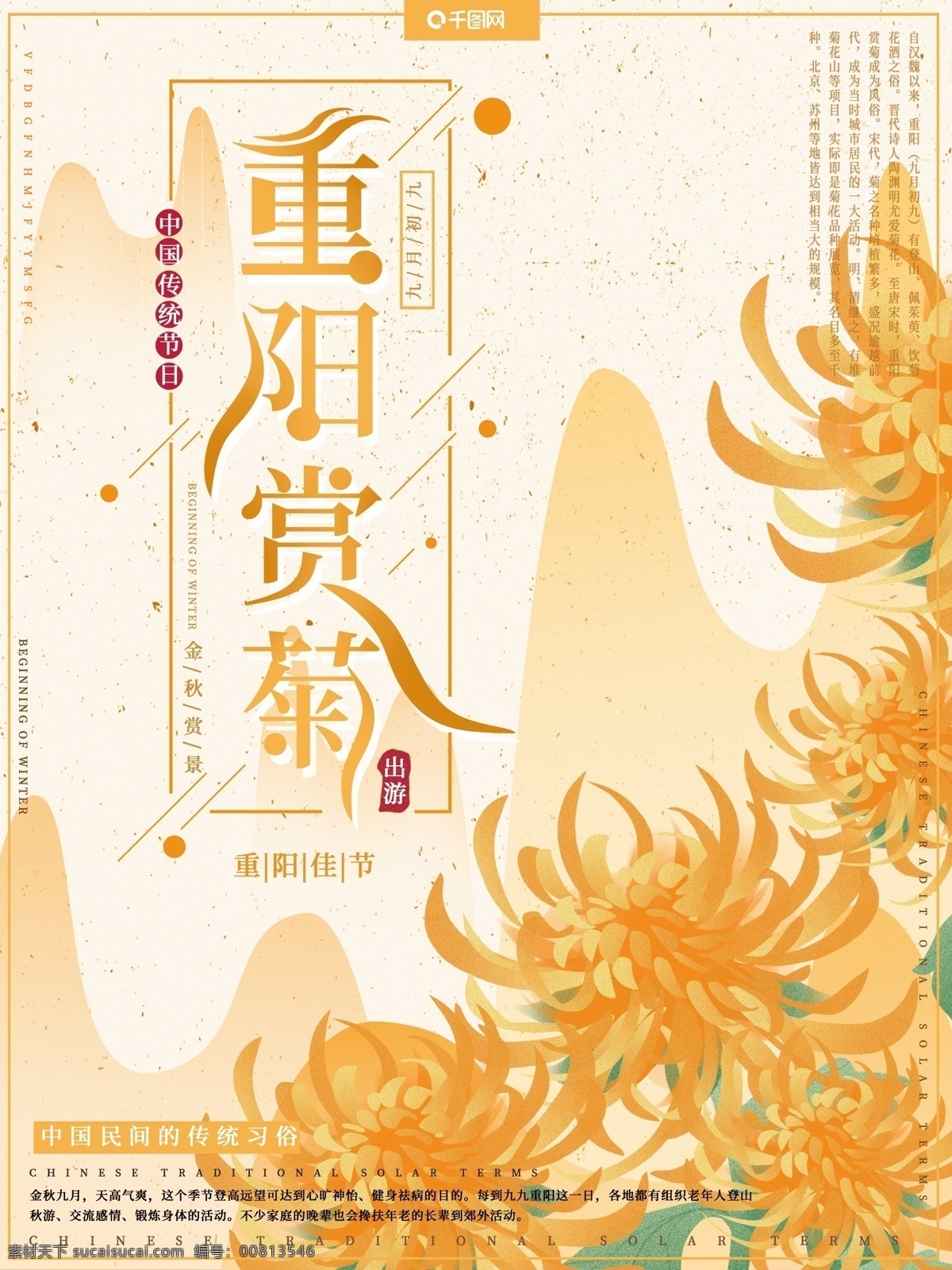 原创 手绘 风 中国 秋季 重阳 赏 菊 节日 宣传海报 手绘风 中国风 重阳赏菊 节日宣传 海报 山 菊花 节日海报