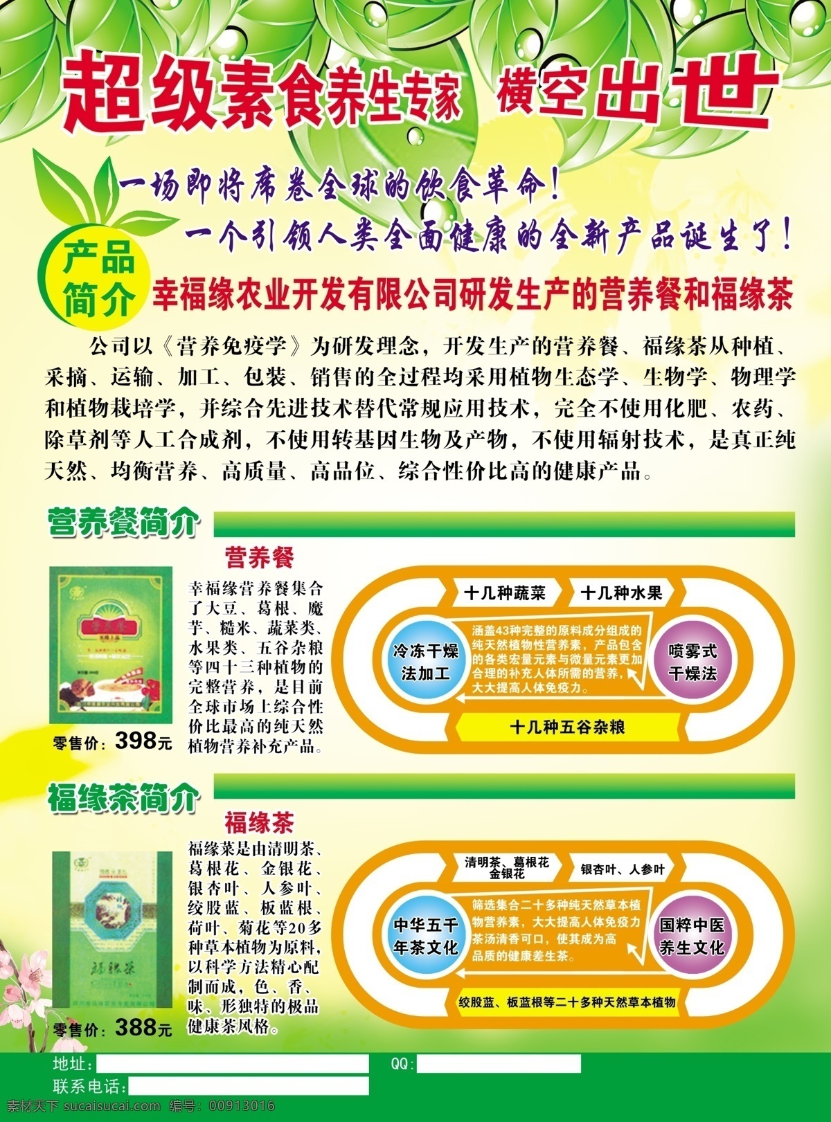 dm单 彩页 超级 传单 观念 广告设计模板 健康 素食 养生 专家 模板下载 幸福缘 横空出世 源文件 其他海报设计