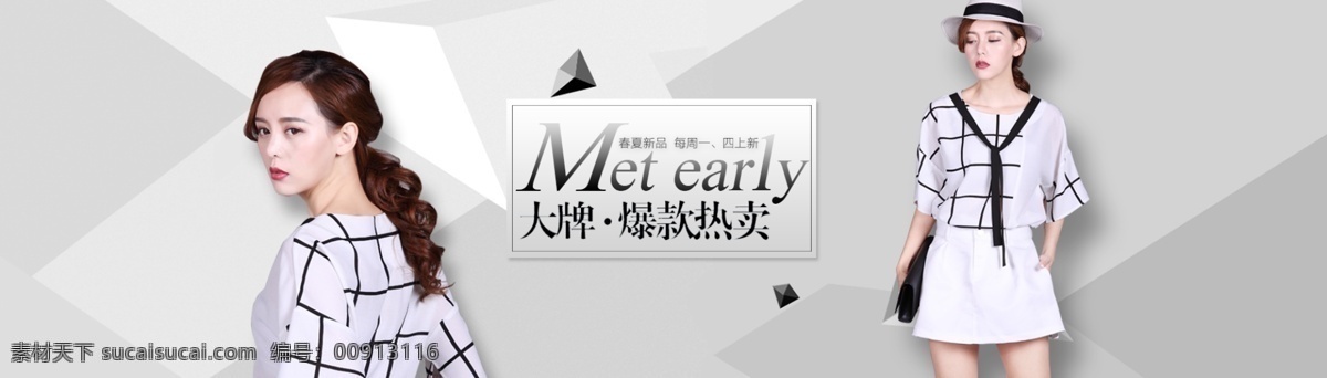 欧美 女装 女装海报 欧美女装 时尚百搭 淘宝素材 淘宝促销海报