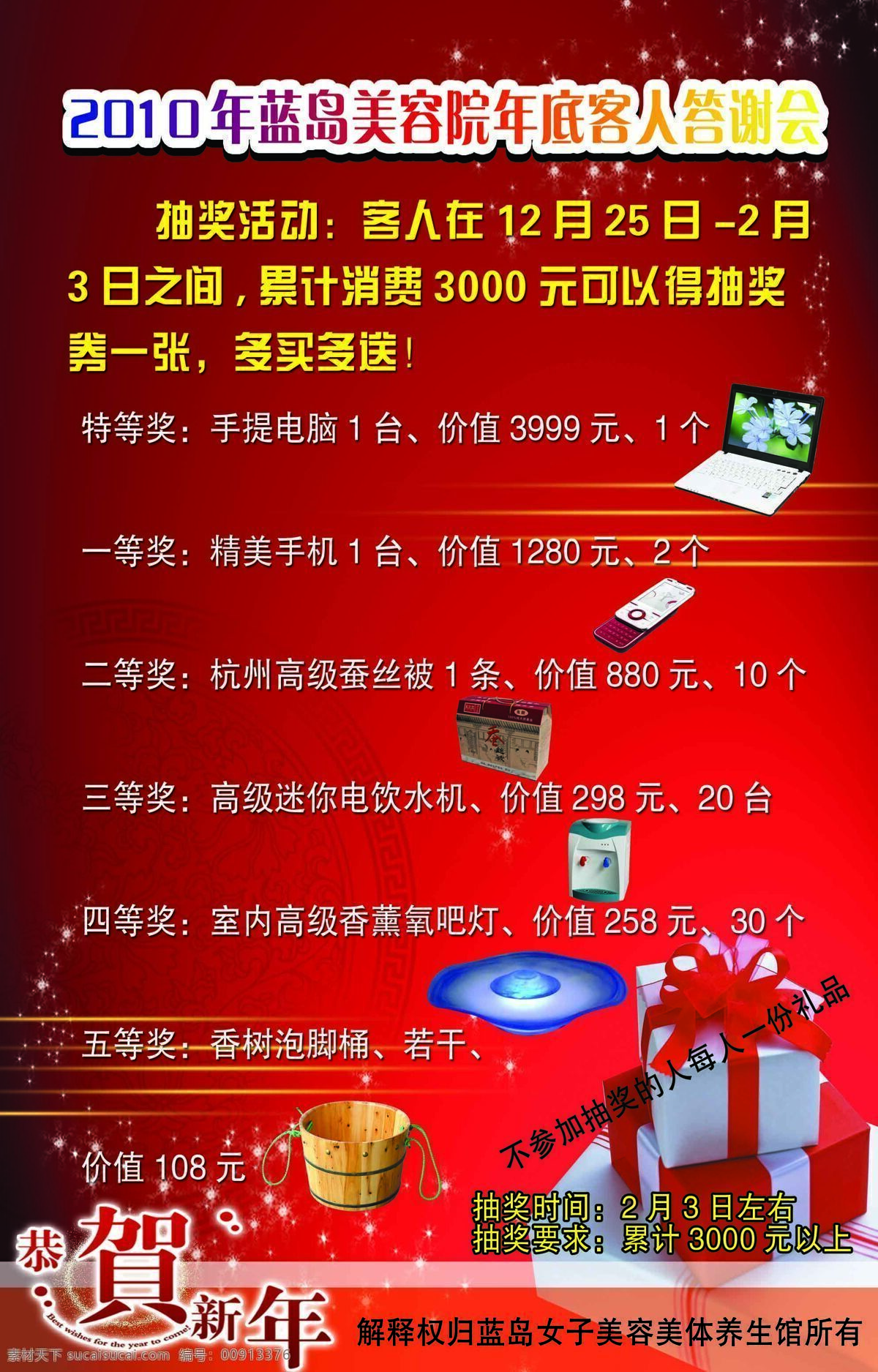 美容免费下载 礼品 美容 美体 喜庆 新年 节日素材 2015 元旦 春节 元宵