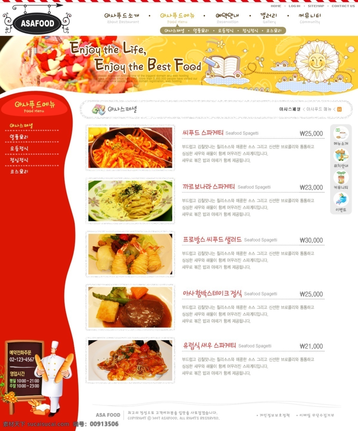 餐厅 导航设计 美食 图标 网页设计元素 psd源文件