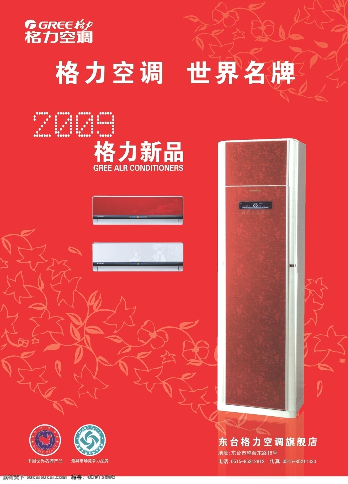 格力 空调 格力空调 画册设计 矢量图库 东台 风尚 dm 杂志广告 企业画册封面