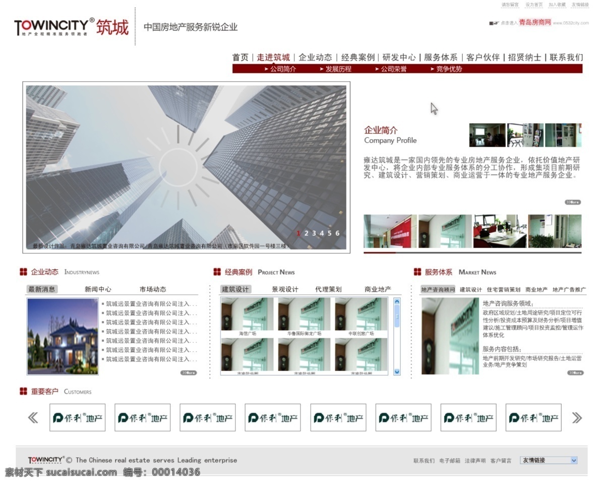 建筑 公司 网页模板 网页设计 网站首页 源文件 中文模版 地产网页 网页素材