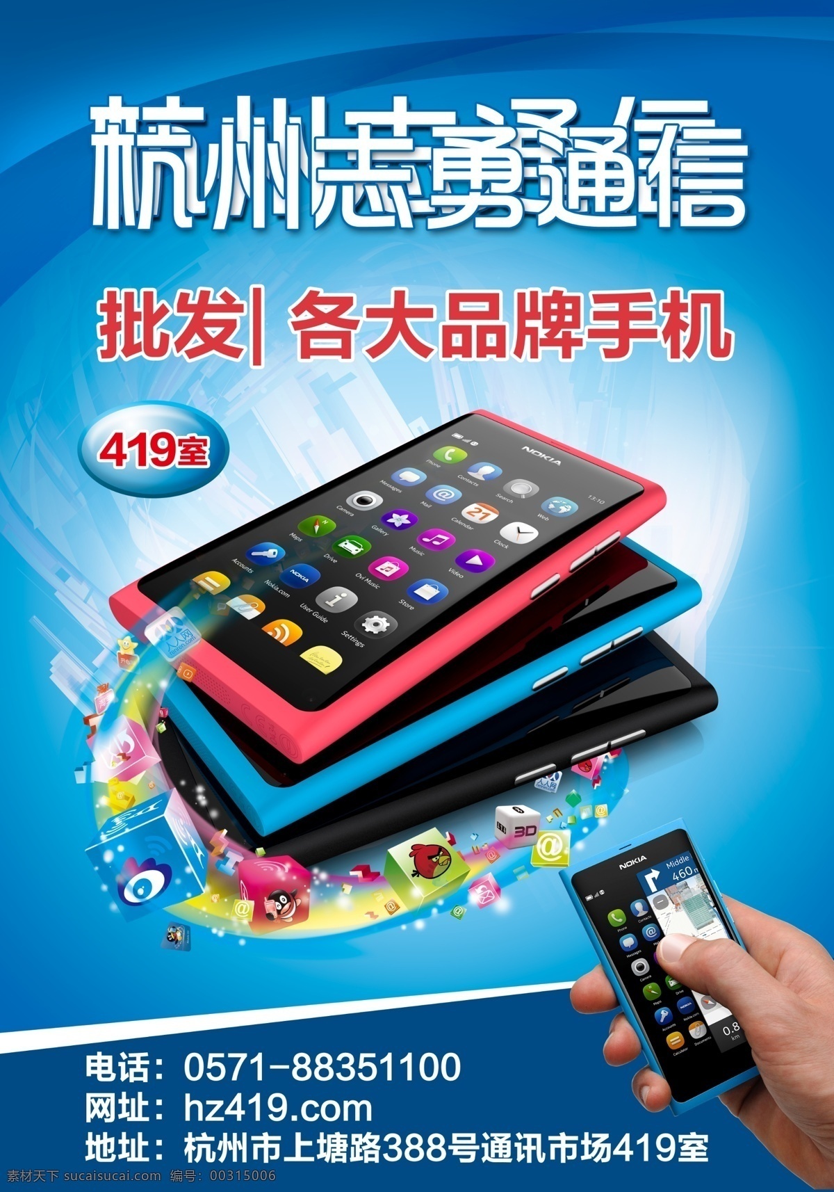 诺基亚 n9 海报 模板 手机批发 诺基亚n9 3g智能手机 科技 手拿手机 炫彩蓝色 广告设计模板 源文件 psd素材 红色