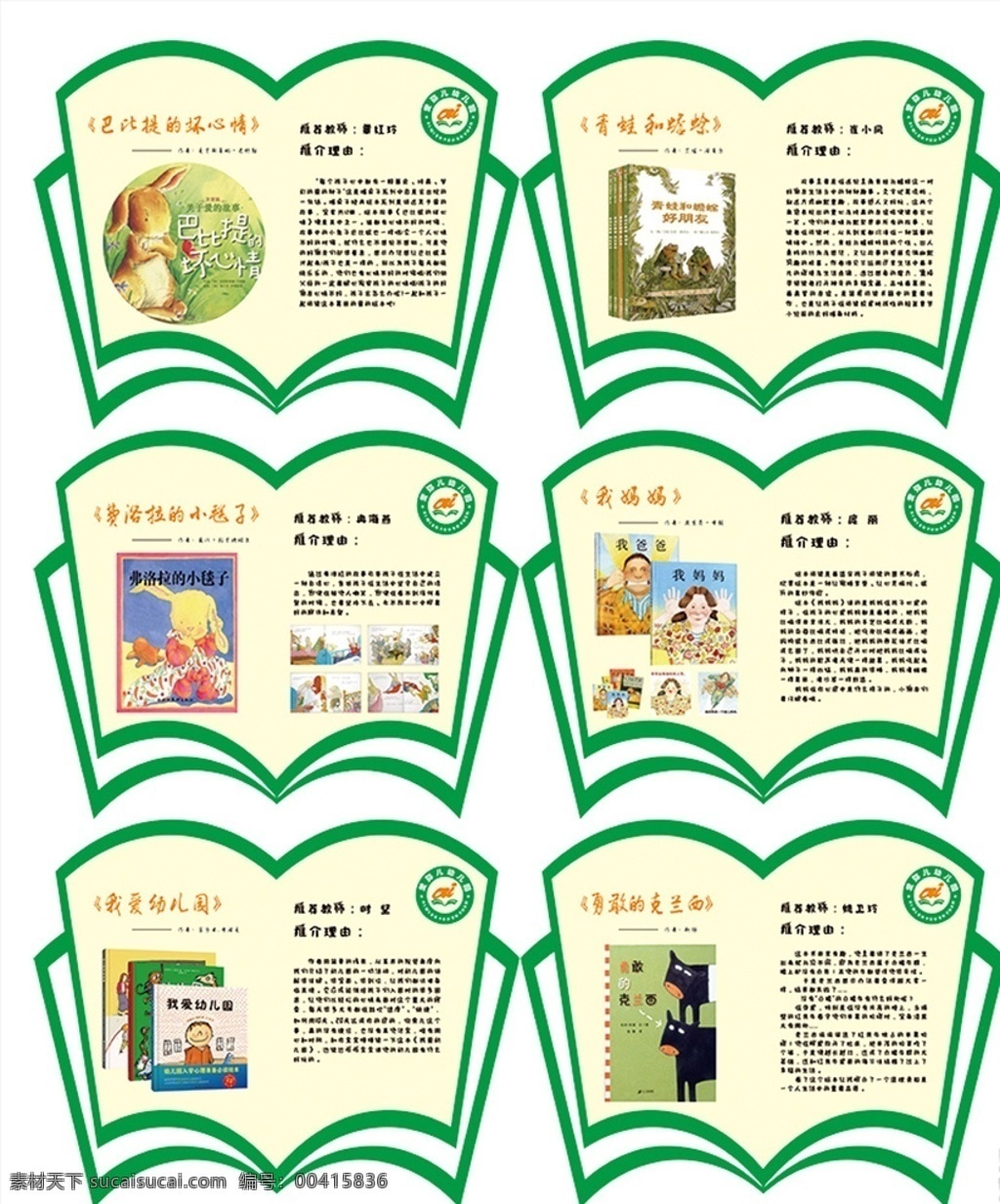 幼儿园 教师 推荐 课外书 图书 造型 海报