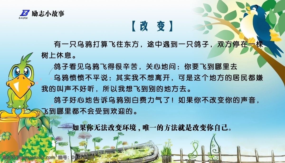 psd素材 改变 广告设计模板 国内广告设计 励志小故事 宣传 学校 宣传栏 模板 源文件库 展版 制度 展板 其他展板设计