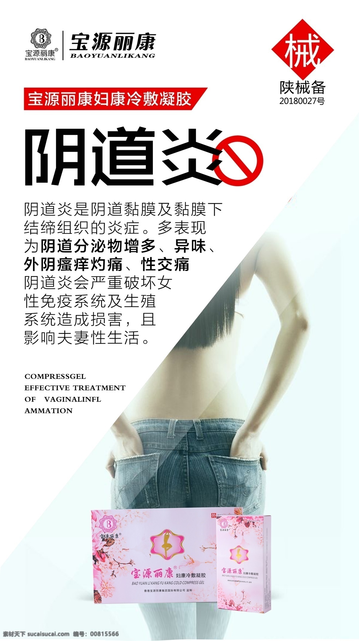 女性 主图 产品 海报 私护 私密 妇科 阴道炎 衰老 治疗 炎症 女人 保养 年龄 逆龄 白带