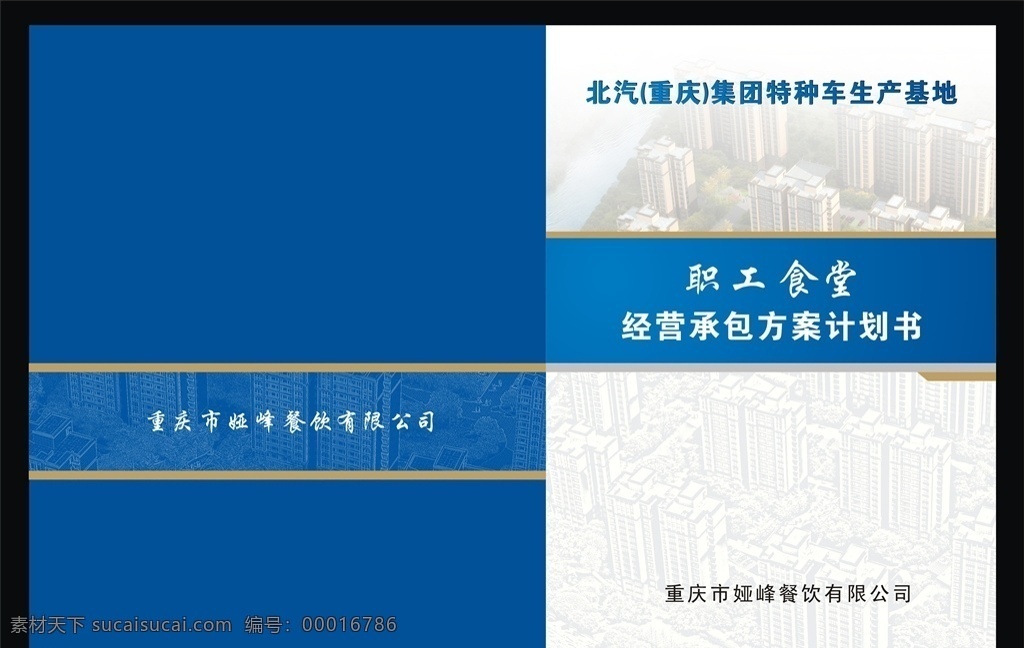 封面 封面设计 蓝色封面 蓝封面 公司封面 白封面 高档封面 汽车封面 房产封面 电子封面 it封面 psd封面 封面分层 标书封面 工业封面 工贸封面 钢材封面 科技封面 封面纸 封面模板 物流封面 运动封面 封面板 花封面 封面下载 皮封面 工程封面 画册封面 封面稿