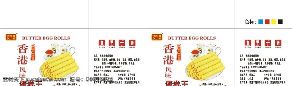 香港蛋卷 蛋卷 日健食品 蛋卷酥 饼干 龙须酥 印前设计制作 包装设计