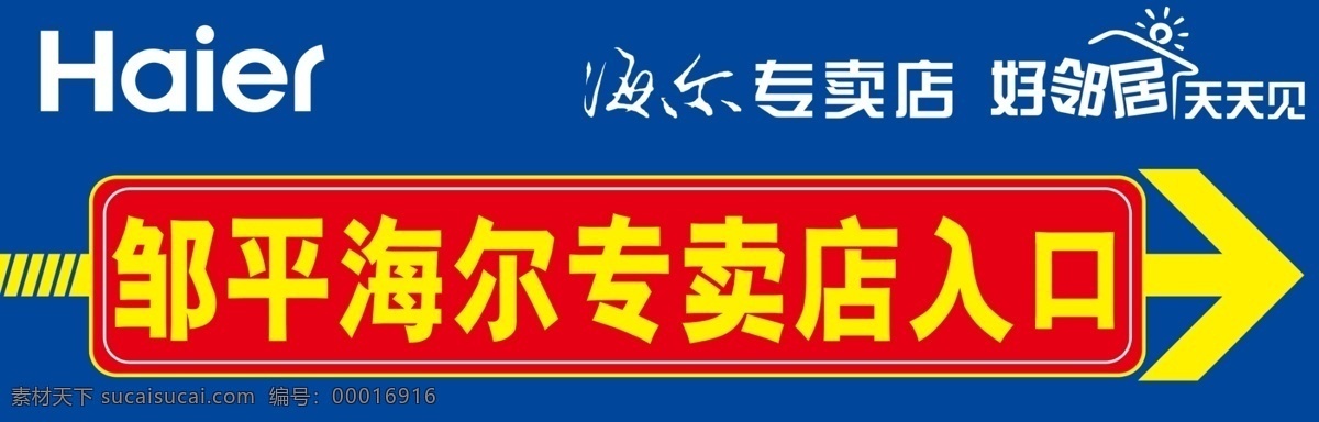 出入口指示牌 指示牌 海尔 出入品 箭头 标志 标志图标 公共标识标志