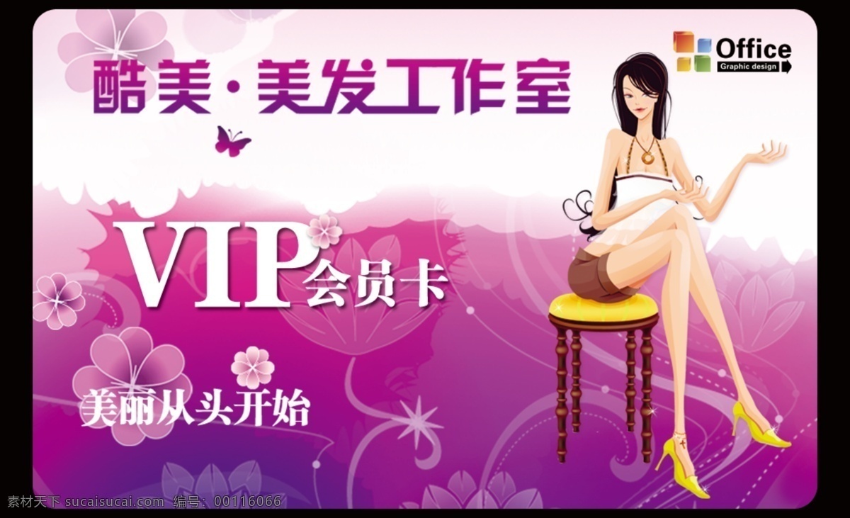 vip卡 会员卡 美发 美发vip卡 office 陈振 psd源文件