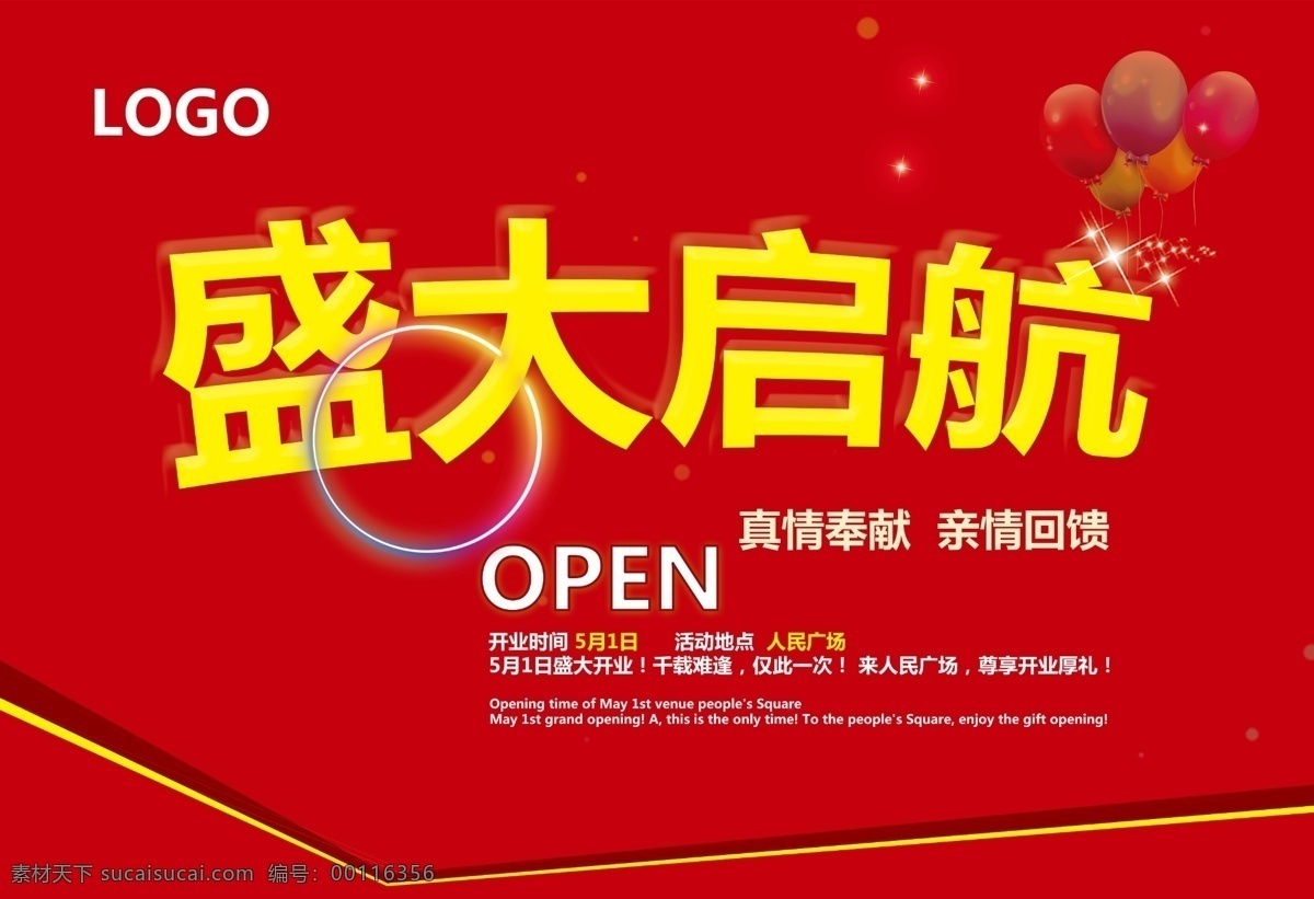 开业 吊 旗 盛大 启航 吊旗 超市吊旗 超市 开业吊旗 盛大开业 红色吊旗 盛大启航 分层