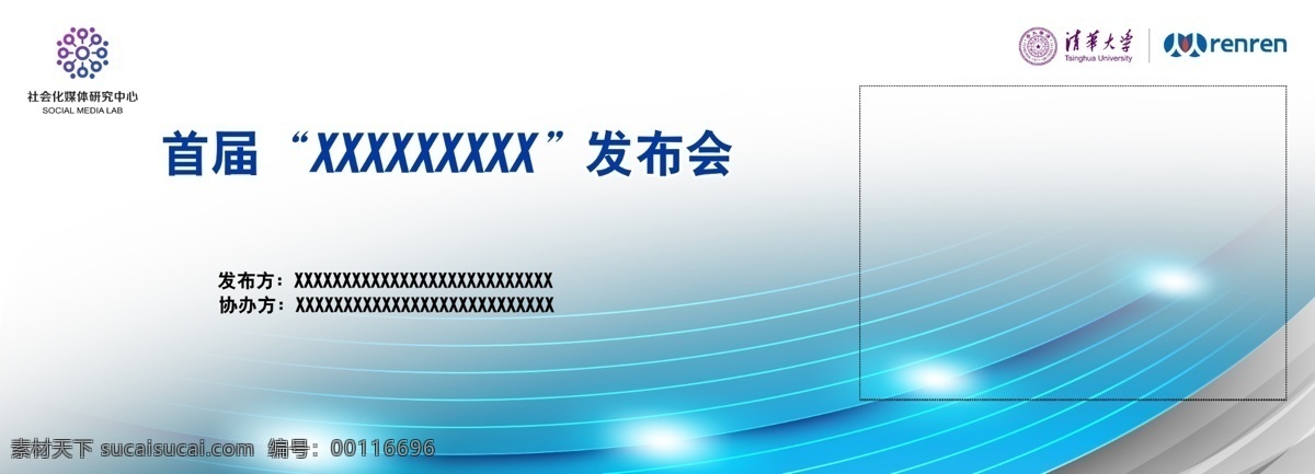 psd分层 发布会 广告设计模板 模版 源文件 展板模板 展会 展板 模板下载 发布会展板 其他展板设计