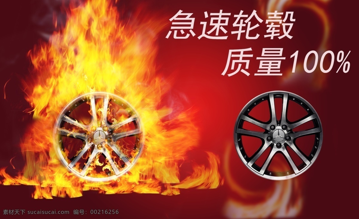 火焰轮毂 火焰 轮毂 烟雾 燃烧 红色