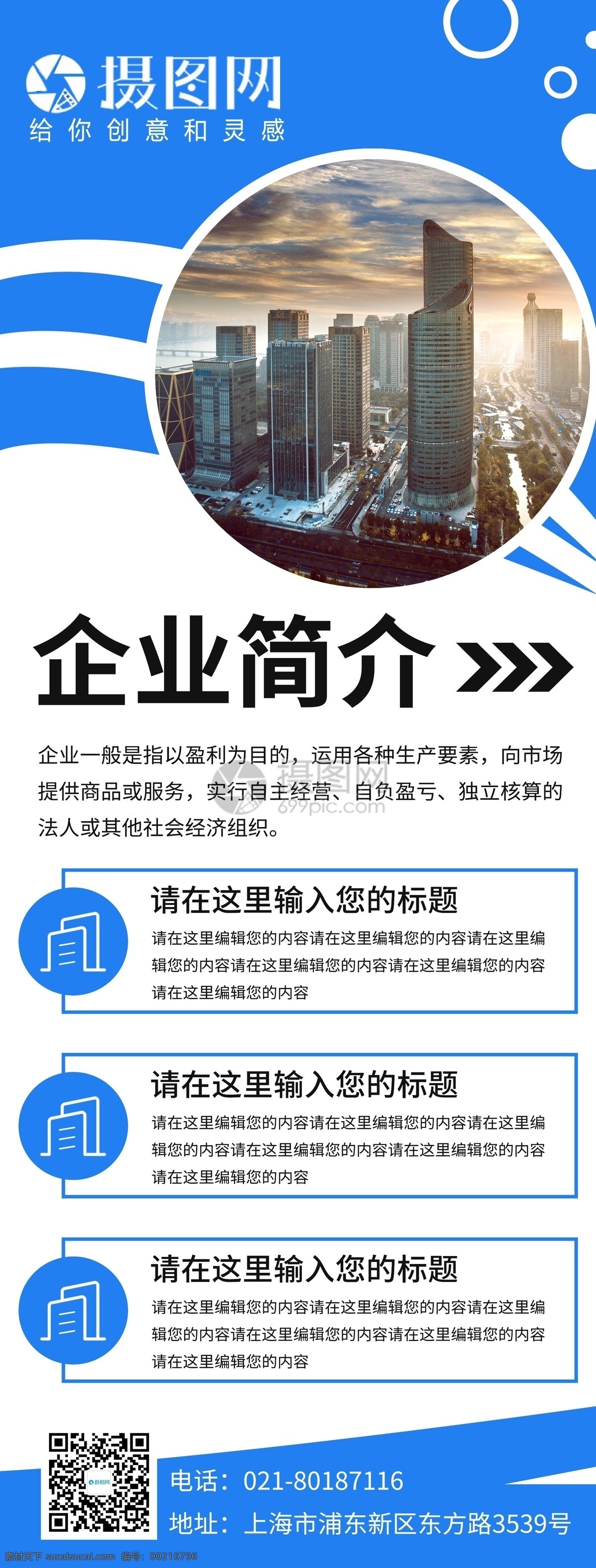 企业宣传展架 企业 公司 简介 企业文化 企业宣传 展架 企业展架 企业简介 易拉宝 x展架