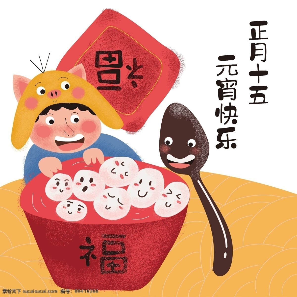 元宵 春节 可爱 少年 汤圆 美味 大年 十 五 中国红 温暖 碗 元宵节 花灯 放鞭炮舞狮子 闹元宵 年俗 腊月 雪夜 少女 儿童 开心 童年
