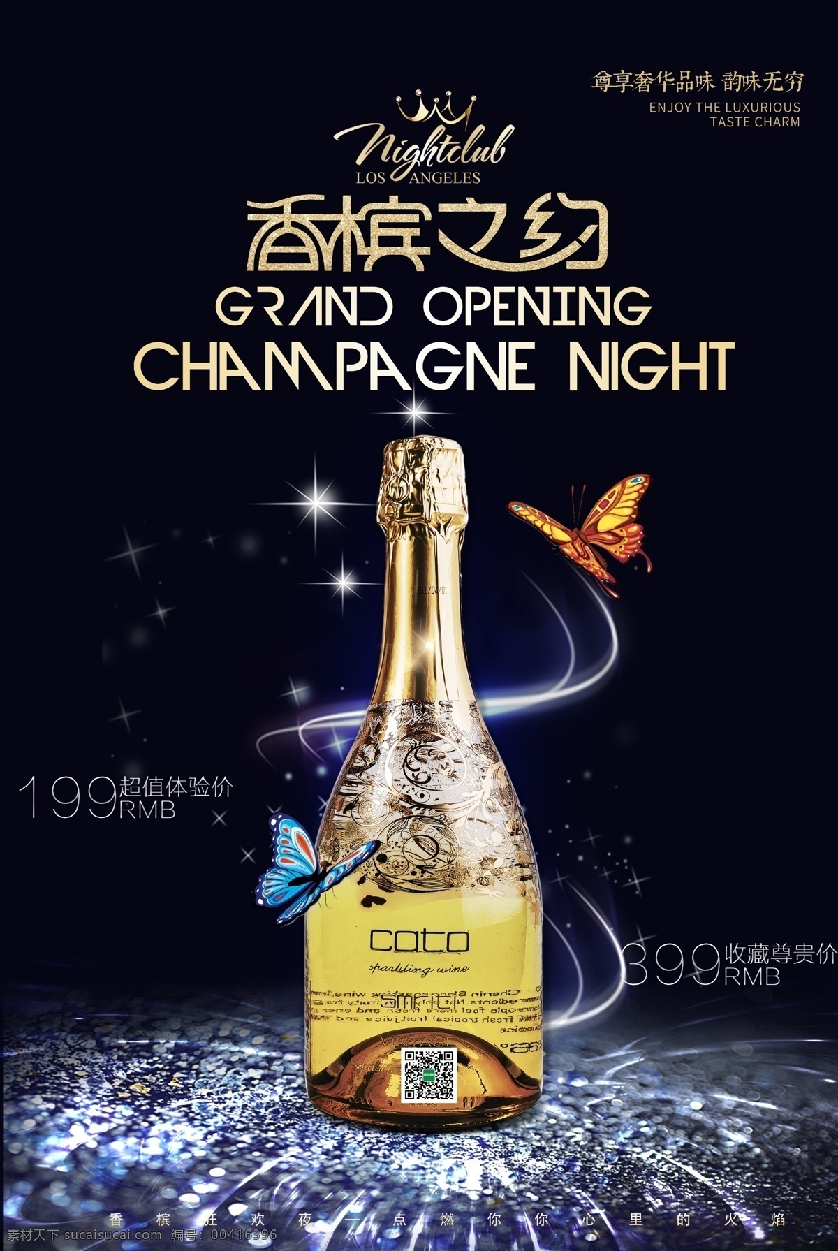华丽 风 香槟 约 海报 模版 黄色 酒吧 psd模版 香槟之夜 酒 感 兴趣 免费 模版psd