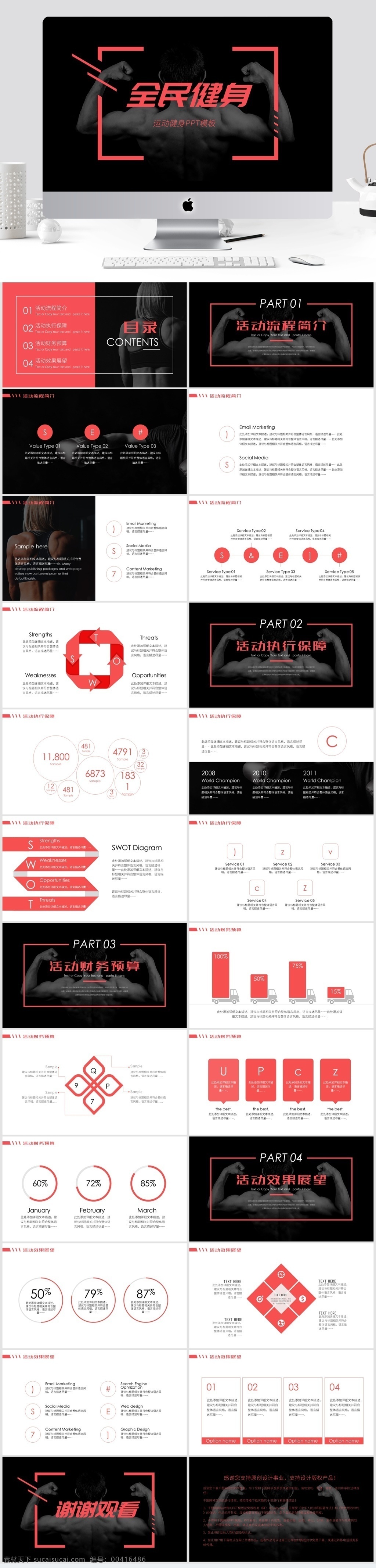 欧美 炫 酷 健身 运动 策划 模板 ppt模板 红色 创意 炫酷 计划总结 工作汇报 激情 肌肉