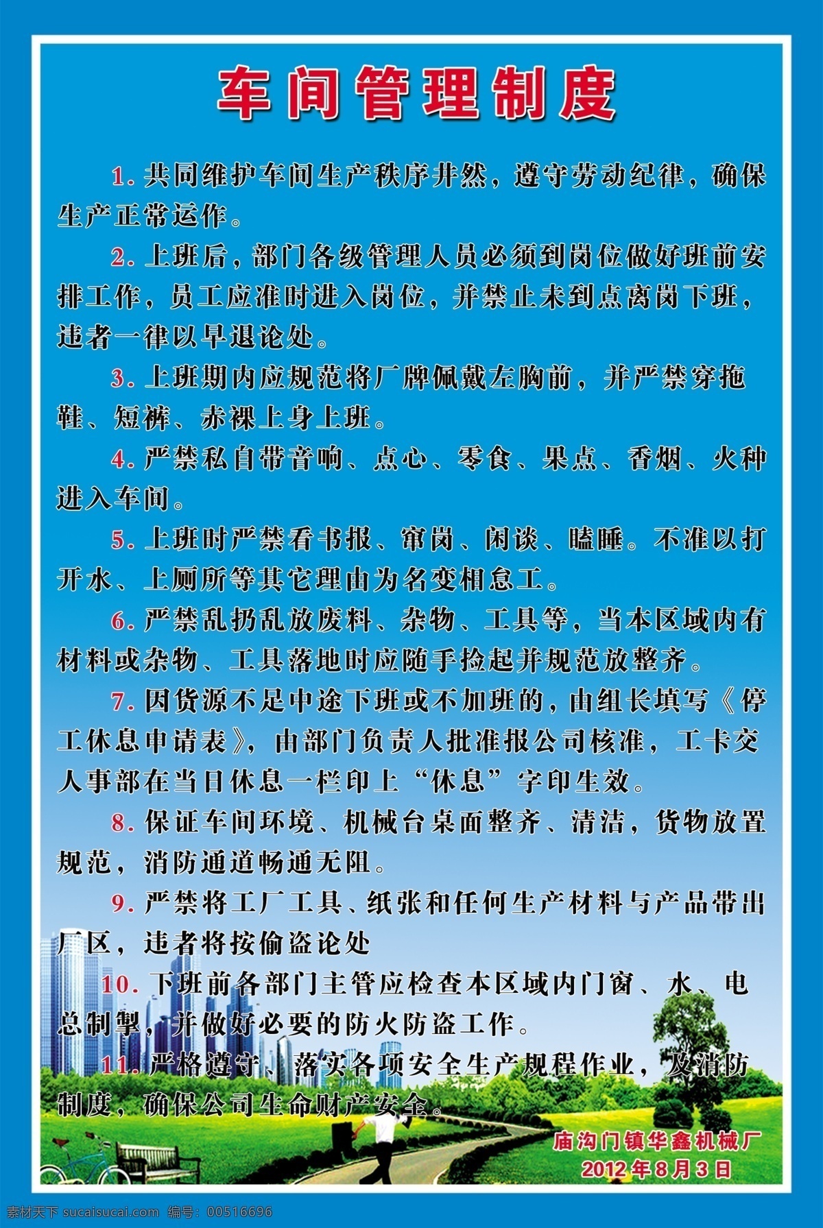 标题 广告设计模板 建筑背景 色彩 图案 文字 源文件 展板模板 车间 管理 展板 模板下载 车间管理展板 其他展板设计