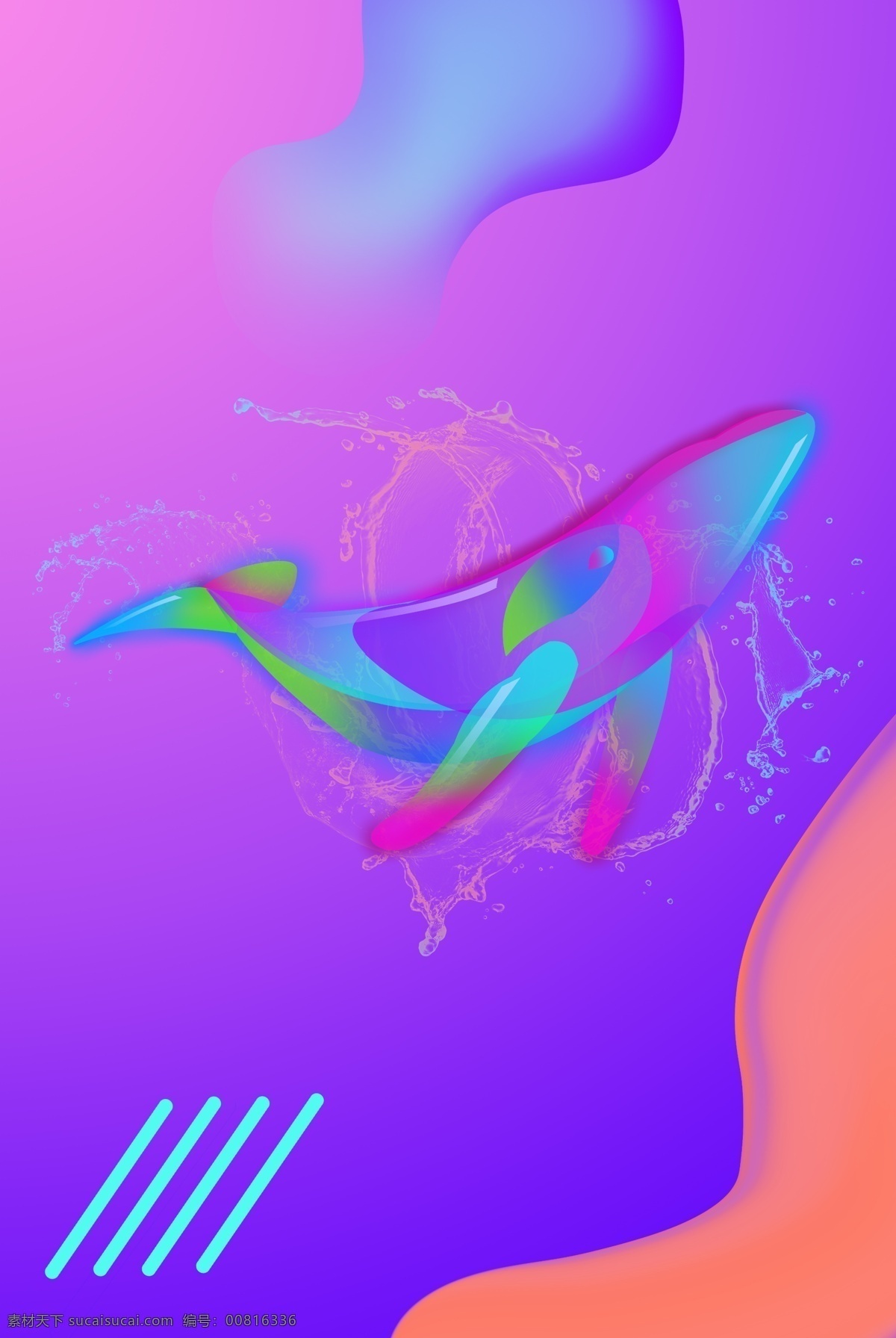 光 感 透气 渐变 彩色 背景 图 光感透气叠加 鱼 气泡 水花 电商风 紫