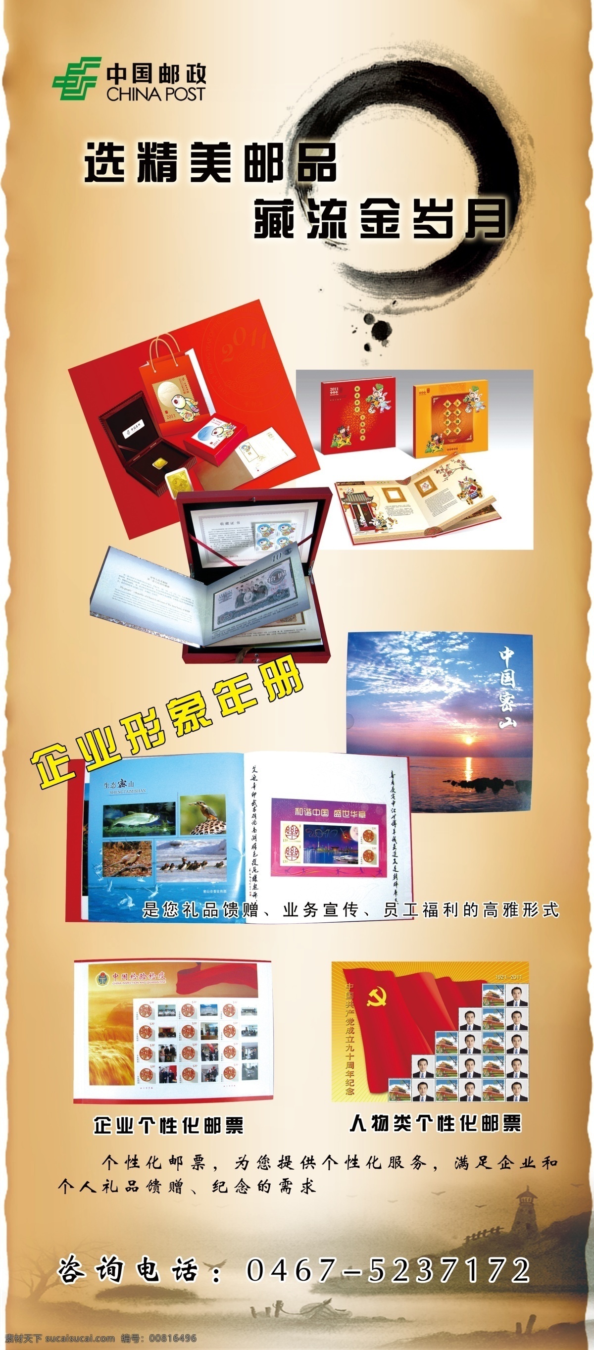 邮政展架 中国邮政 展架 集邮 集邮册 邮票 展板模板 广告设计模板 源文件