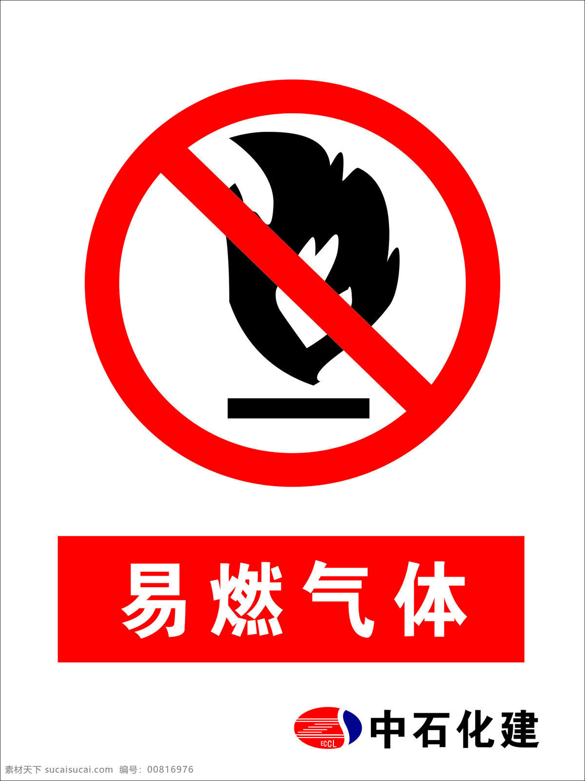 易燃气体标识 易燃气体标牌 警示 红色背景 火灾 标识 标牌 火 火警 消防广告 标识标牌