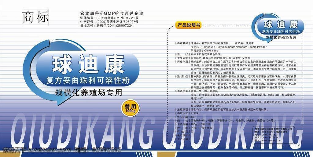 桶 签 内容 兽药标签 桶签矢量素材 桶签模板下载 桶签 球迪康 桶签版面 矢量 淘宝素材 淘宝促销标签