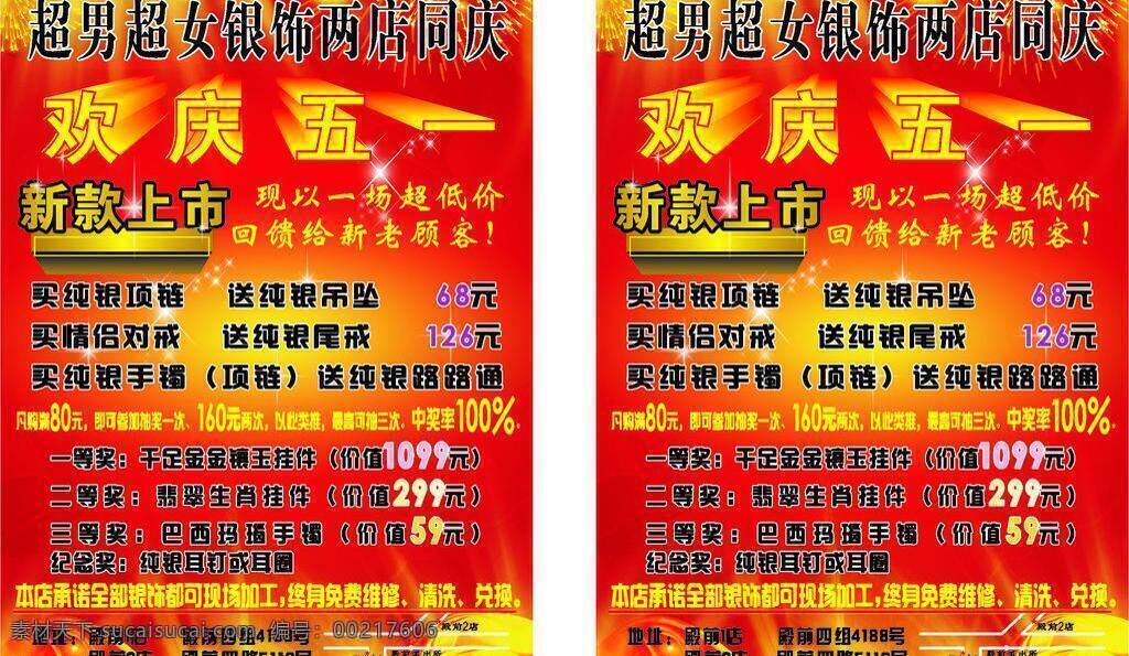 欢庆 五 2周年庆 51 欢庆五一 节日素材 劳动节 五一 周年庆 矢量 模板下载 psd源文件