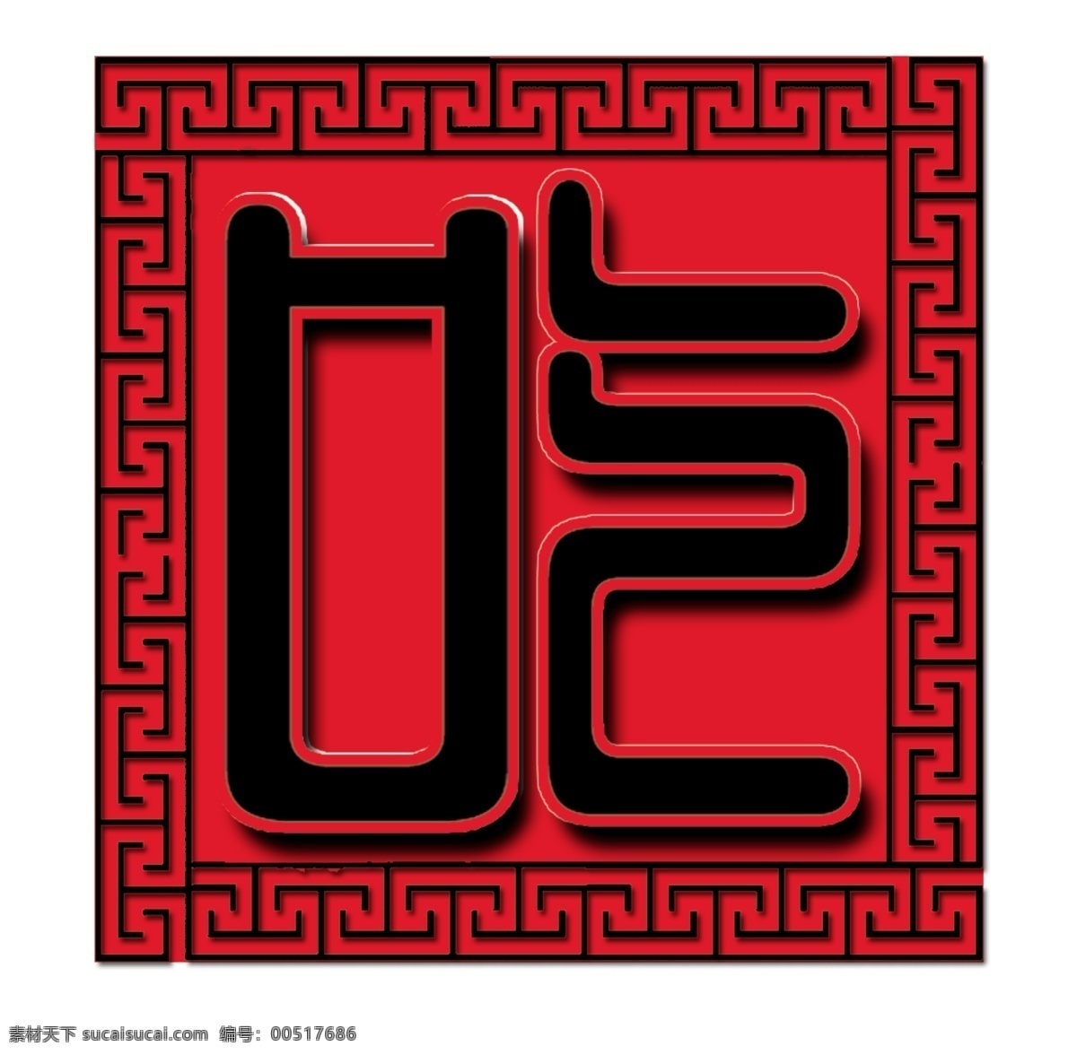 美食 logo 分层 吃 古代花纹 花纹框 美食logo 美食节 印章 源文件 psd源文件 logo设计