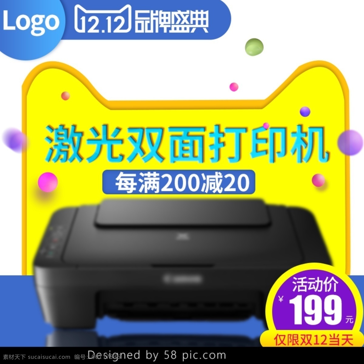 双十 二 年终 庆典 简约 打印机 直通 车主 图 双十二 1212 年终庆典 双十二主图 淘宝 直通车