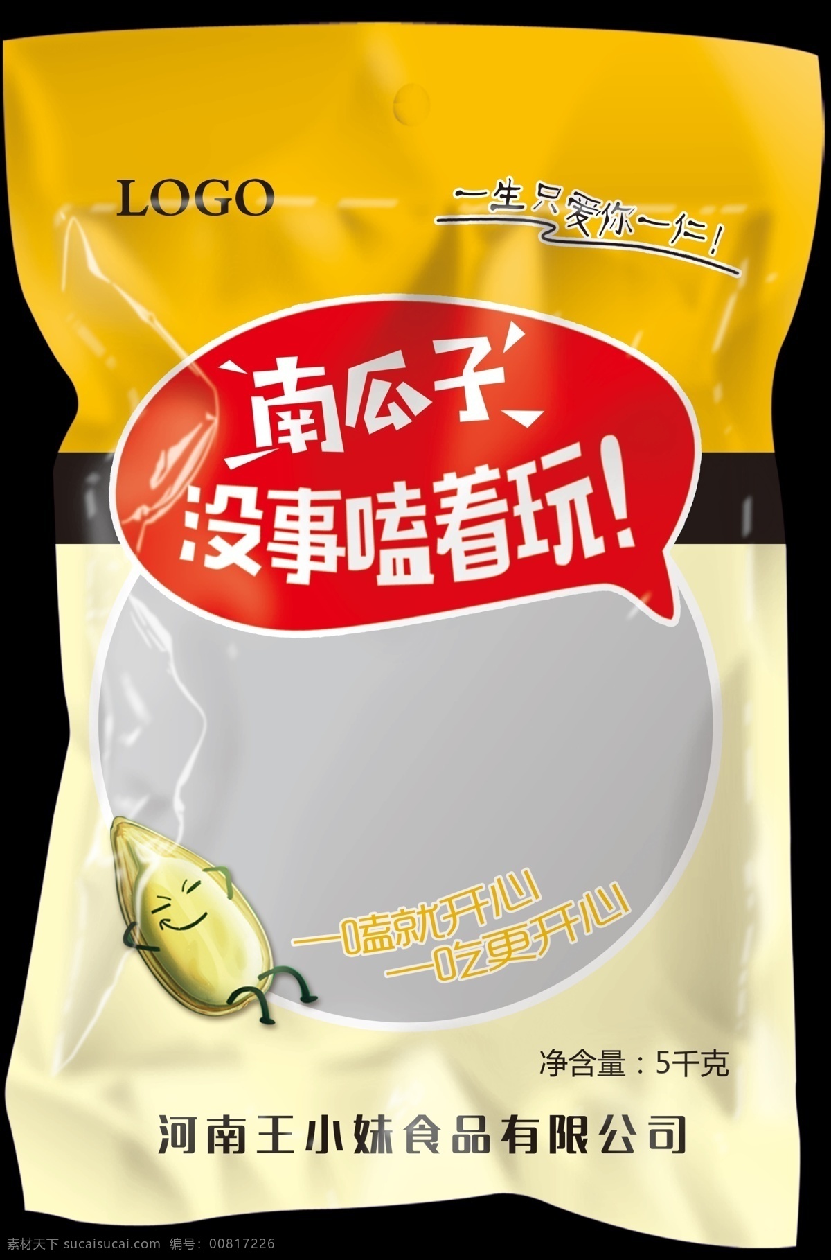 瓜子 南瓜子包装 卡通瓜子 嗑瓜子 食品包装 包装 干果 食用类 包装设计