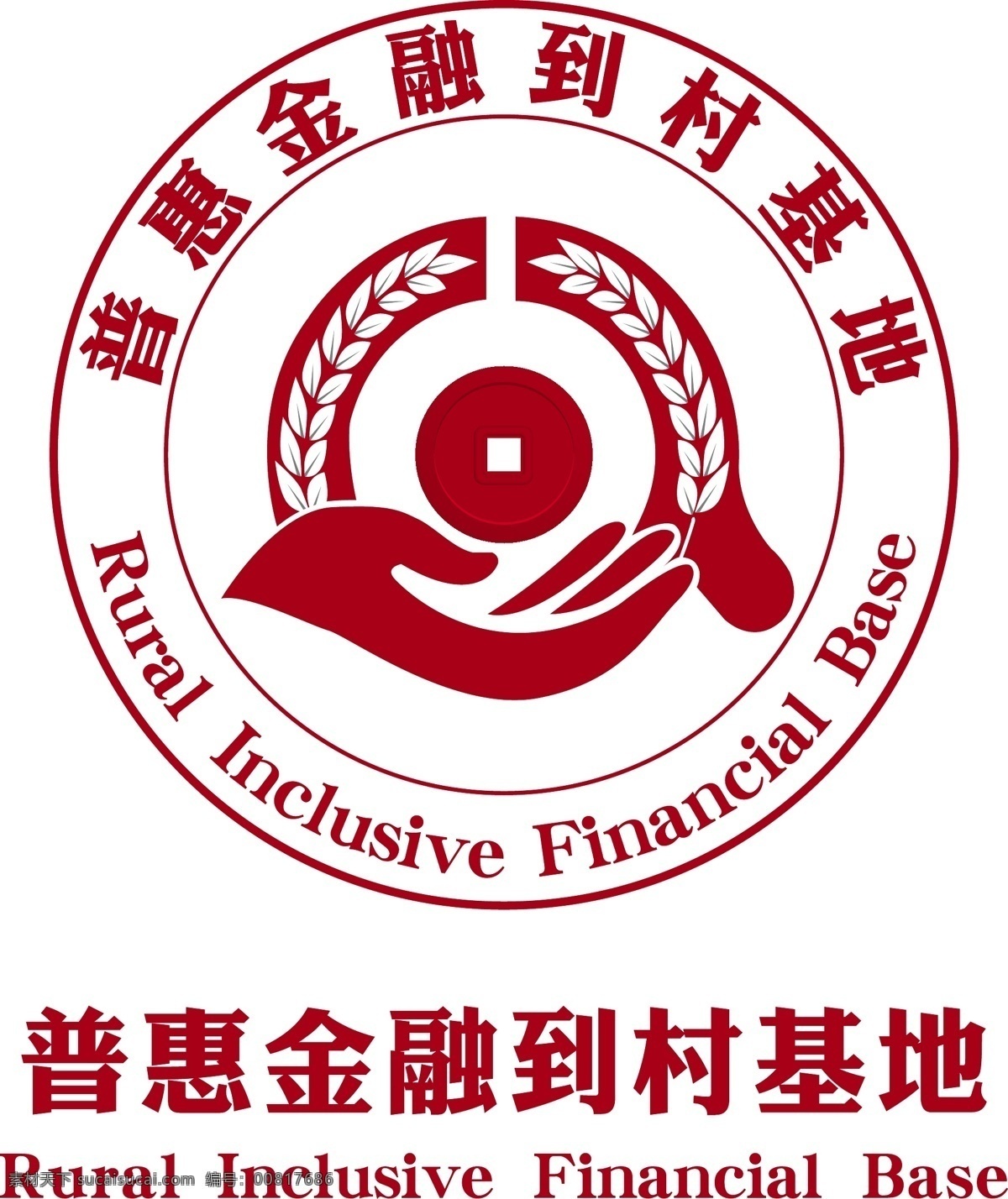 普惠 金融 村 基地 logo 到村 标志图标 公共标识标志