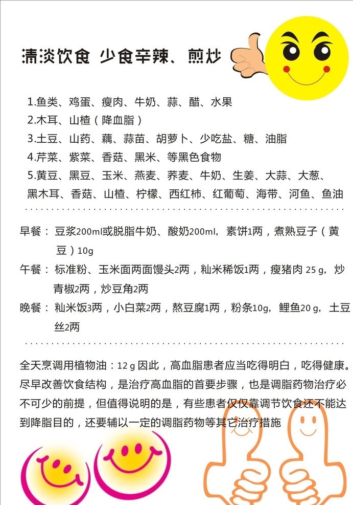 菜谱 可爱 菜单 笑脸 大拇指 饮食单 简单 大方 名片卡片 矢量