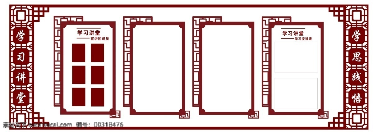 学习讲堂 文化墙 校园 文化 雕刻 制度 标志图标 其他图标