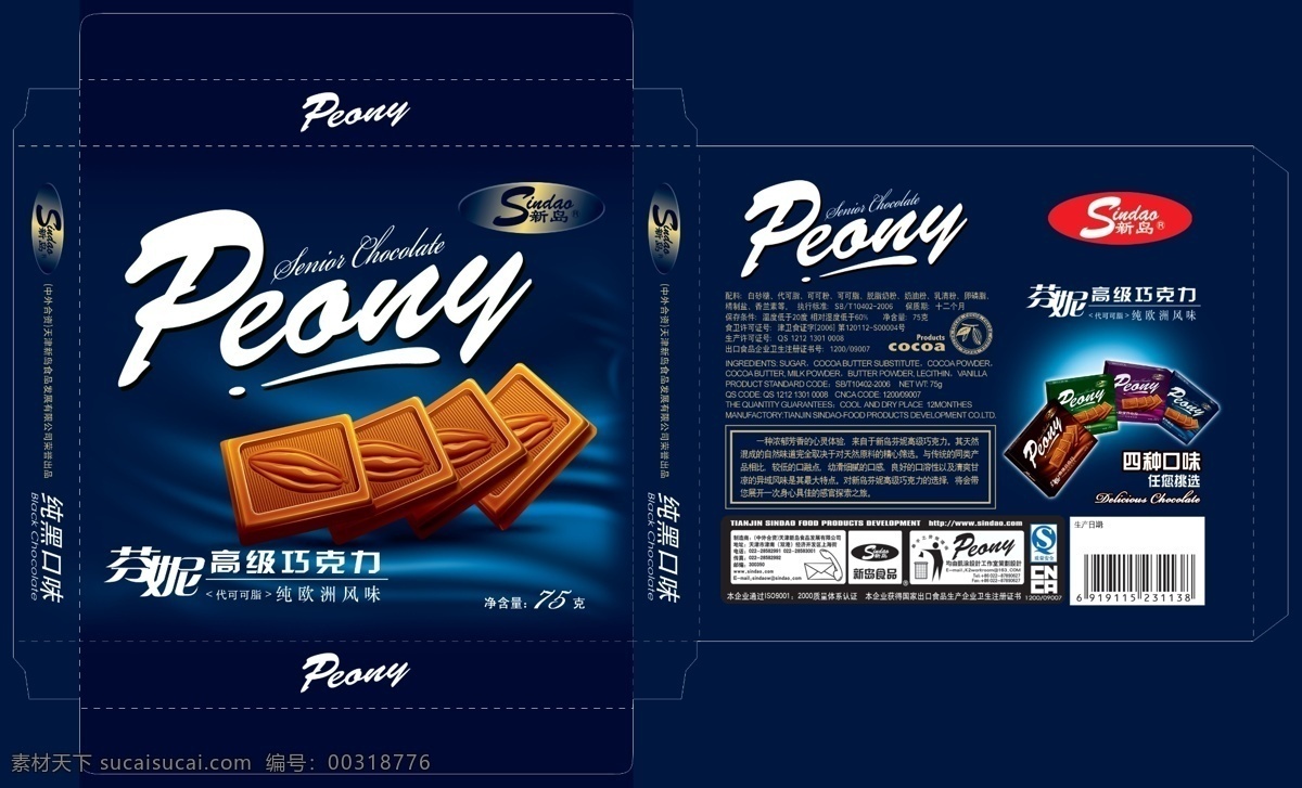 高档 精美 黑 巧克力 包装设计 模版下载 黑巧克力 包装 食品 盒 甜品 糖果 广告设计模板 源文件