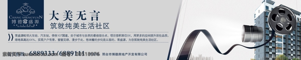 高楼大厦 房地产 展板 展 画 效果图 背景设计 绸带 房地产海报 房地产宣传 房地产展板 房地产展画 房屋 宣传效果图 艺术字 展画 展架 展架背景 展架设计 宣传海报 宣传单 彩页 dm