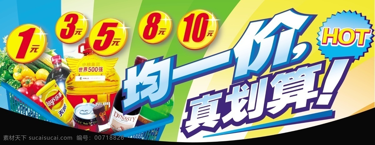 均一 价 广告宣传 均一价 真划算 均一价真划算 超市 真 划算 超市均一 价真划算 蔬菜 花纹 金牌 广告设计模板 源文件 psd素材 黄色