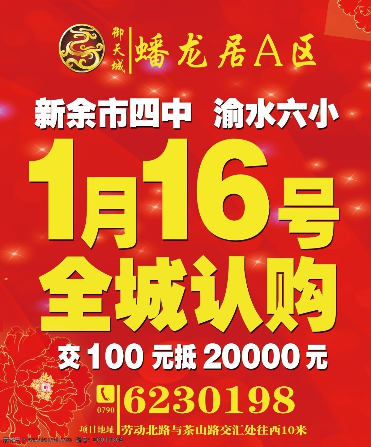 商品房 全城 认购 全城认购 户外广告 ps分层素材 平面设计 大型 户外 分层