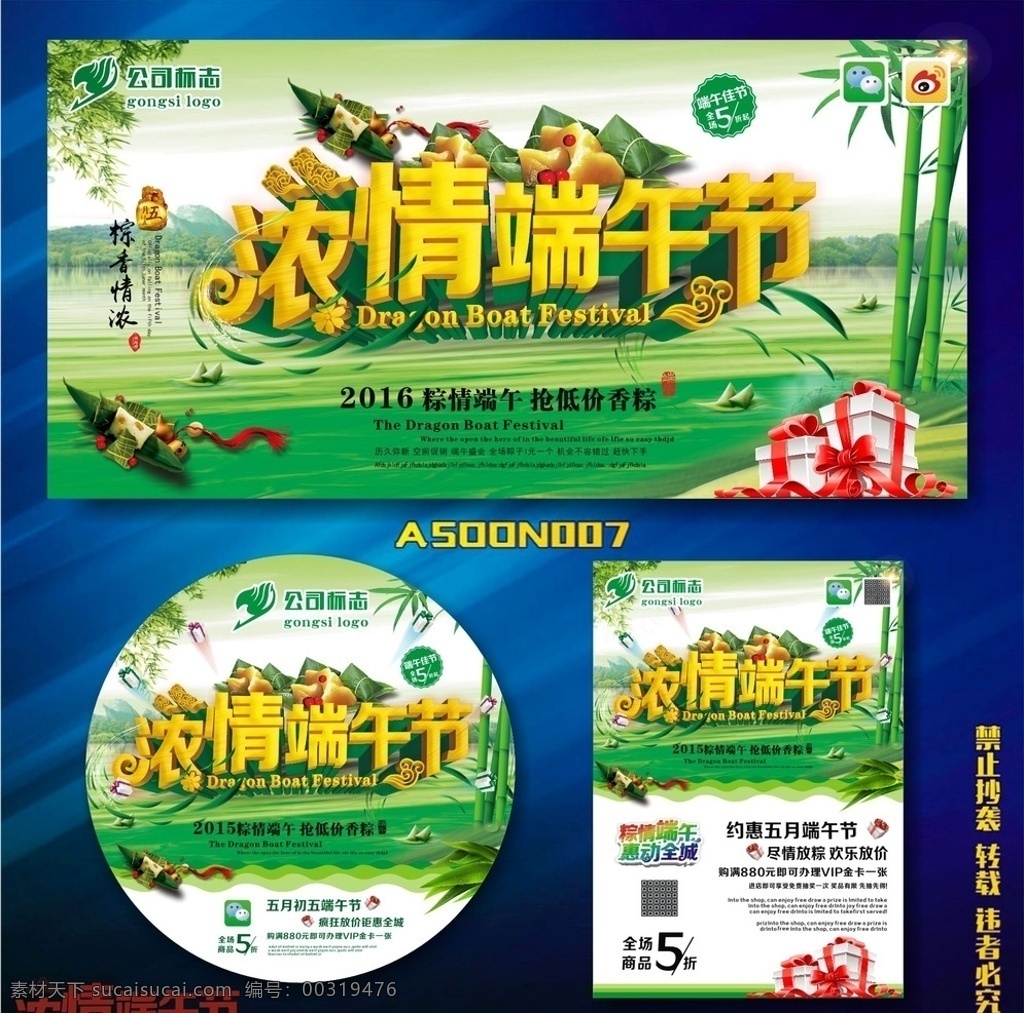 端午节 端午 端午佳节 端午节海报 端午节粽子 端午节素材 端午节设计 端午节单页 端午节背景 端午节促销 端午节广告 端午节吊旗 端午节展板 端午节模板 端午节活动 端午节图 片 端午节dm 端午节特价 端午节龙舟 端午龙舟 粽情端午 浓情端午 端午粽子 端午感恩 端午特价 端午素材 端午放粽 节日
