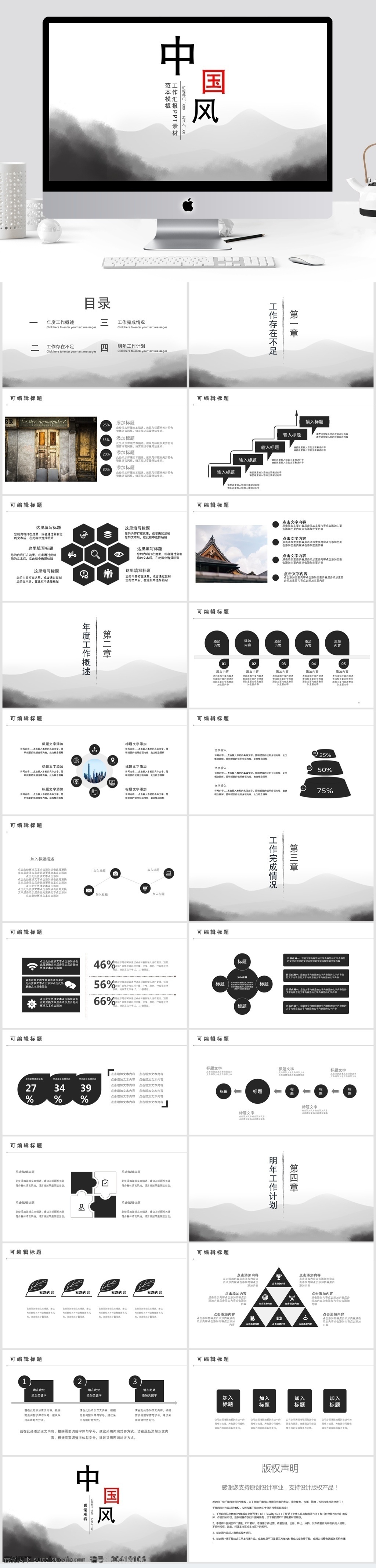 中国 风 工作 汇报 总结 模板 中国风 工作汇报 ppt模板 创意ppt 商业 计划书 年终 策划ppt 项目部ppt 通用ppt 报告ppt