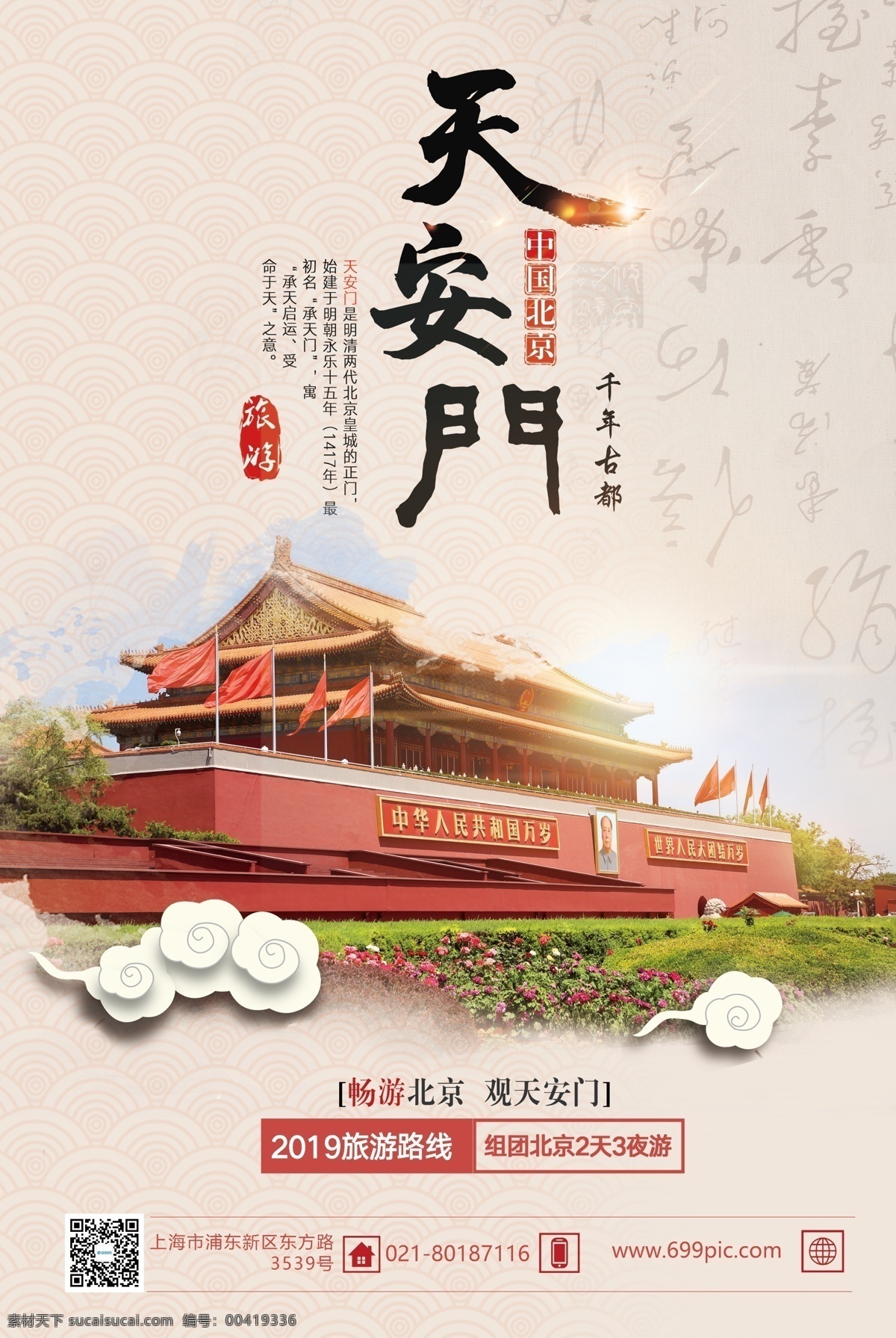 天安门 旅游 海报 北京 首都 城门 故宫 旅行 出游 旅游海报
